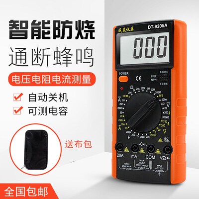 DT9205A防烧数m字万用表 全自动家用维修多功能电工万能表自动关