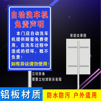 自动洗车机的免责声明提示牌免责告示牌J户外防水避责牌铝板反光