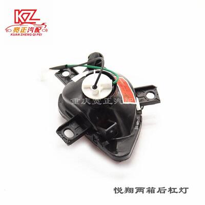 适用安悦翔1C01452后长杠灯V后雾灯总成（两厢）