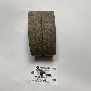 九号原厂刹b车皮鼓刹刹车片A30C+A35VBMAX40Q90E70N90CF60M80C通