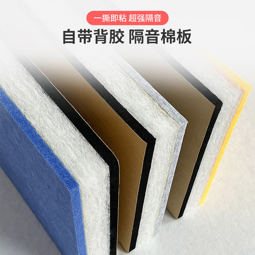 隔音棉墙体吸音棉ktv家用自粘消音F材料卧室录音棚墙贴复合隔音板