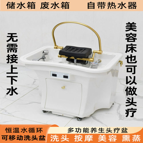 头道汤可移动头疗盆储q水式网红洗头仪带恒温水循环熏蒸美容洗头