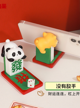 国潮赢麻了手机支架可q爱桌面熊猫麻将手机置物架摆件送朋友好物