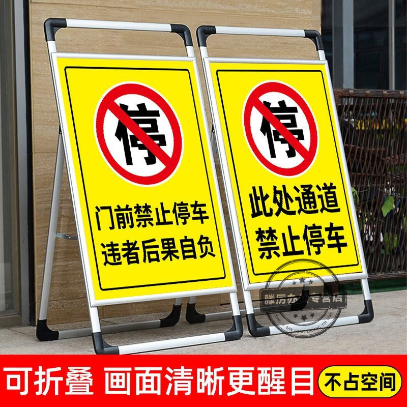 门前禁止停车警示牌标识牌消防通道门口禁止停车标志严禁停D车请