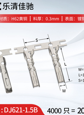 DJ621-1.5B 国产2p82110-1 汽车氙气灯 1.5连带插簧 HID插头端子