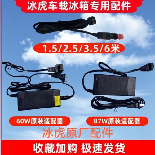 压缩机车载冰箱电源线220Vx家用配接器冰虎英得尔骑炫车载冰箱通