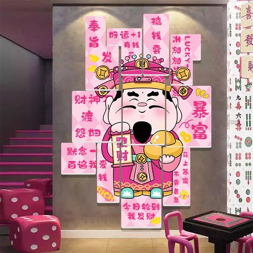 棋牌室墙面装饰画麻将馆棋艺室包厢氛围I布置网红背景墙财神爷贴