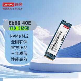 Lenovo/联想 固态硬盘E680 40E 512G 1TB SSDNVME M.2接口PCIE4.0