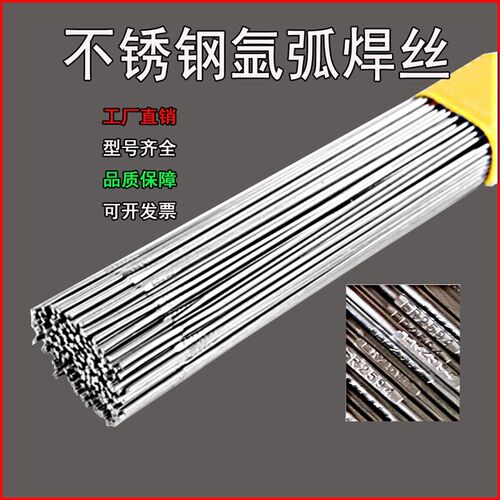 不锈钢氩弧焊丝ER304/308/309/316CL/321/2209直条白钢1.6mm5公斤