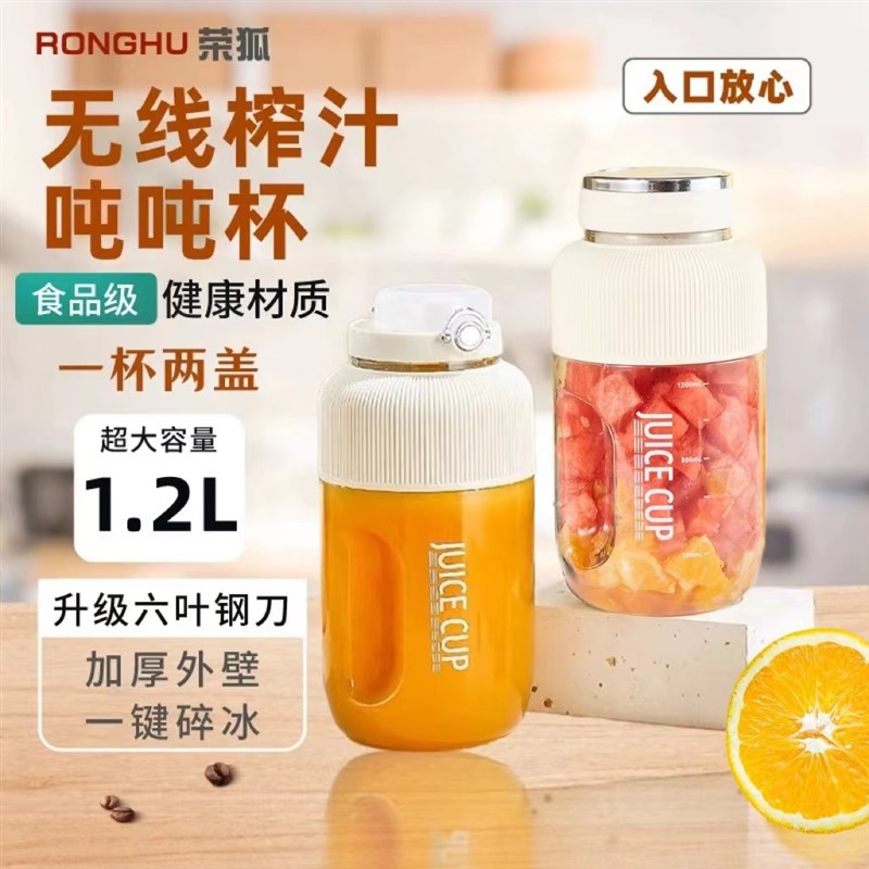 RongHu/荣狐 荣狐榨汁杯便携式榨汁杯大M容量吨吨桶荣狐榨汁机榨