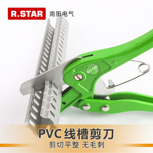 PVC线槽剪HT-01G电工专用线槽D剪刀行线槽塑料线槽切割剪裁切工具