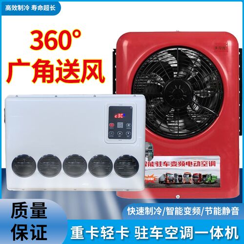 驻车电动空调24伏货车制冷超薄款两件式机货车O智能车载电动变频