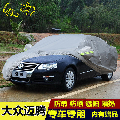 07/08/09/10/11年老款大众迈腾车衣防晒LB6隔热遮阳隔热车罩汽车