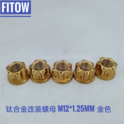 M12/M14 钛合金摩q托车花式螺母 高强度摩托车前后轴轮芯后轴螺母