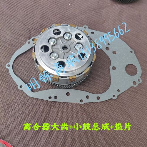 适用轻骑铃木GA悍骏GR悍道QS150-5G-6摩托车离合器大齿小鼓古总成