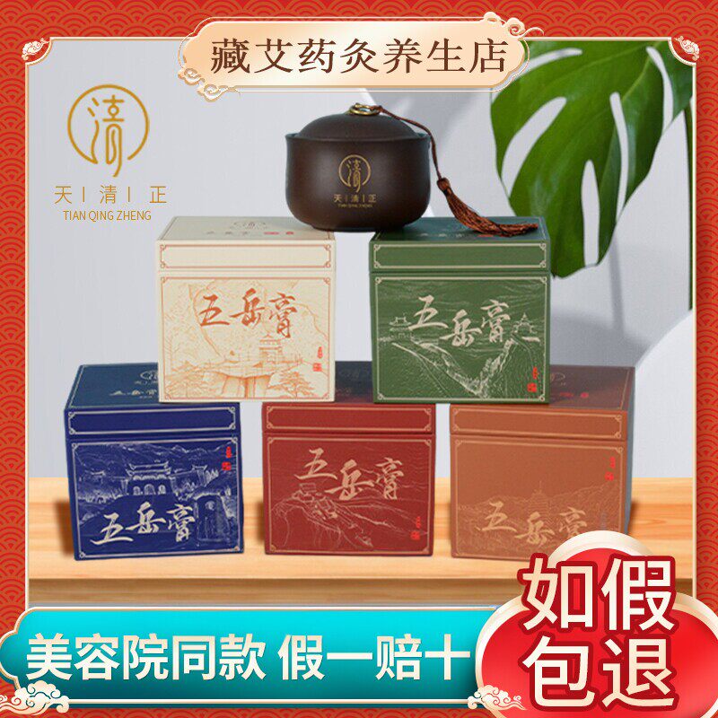 藏红方五行膏金木水火土热敷泥灸祛湿排寒天清正正品实体店美容院