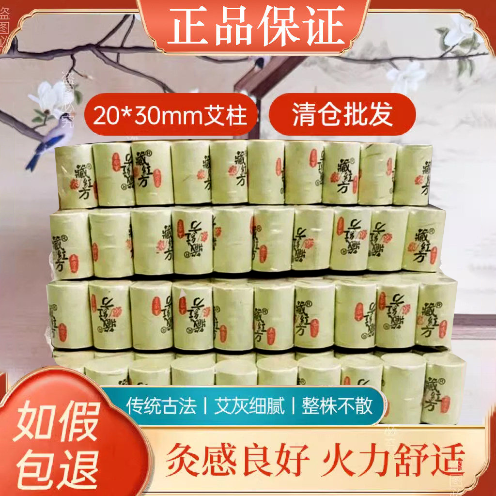 藏红方艾柱正品旗舰店久甘艾条陈艾藏艾灸罐养生馆店美容院耐燃烧