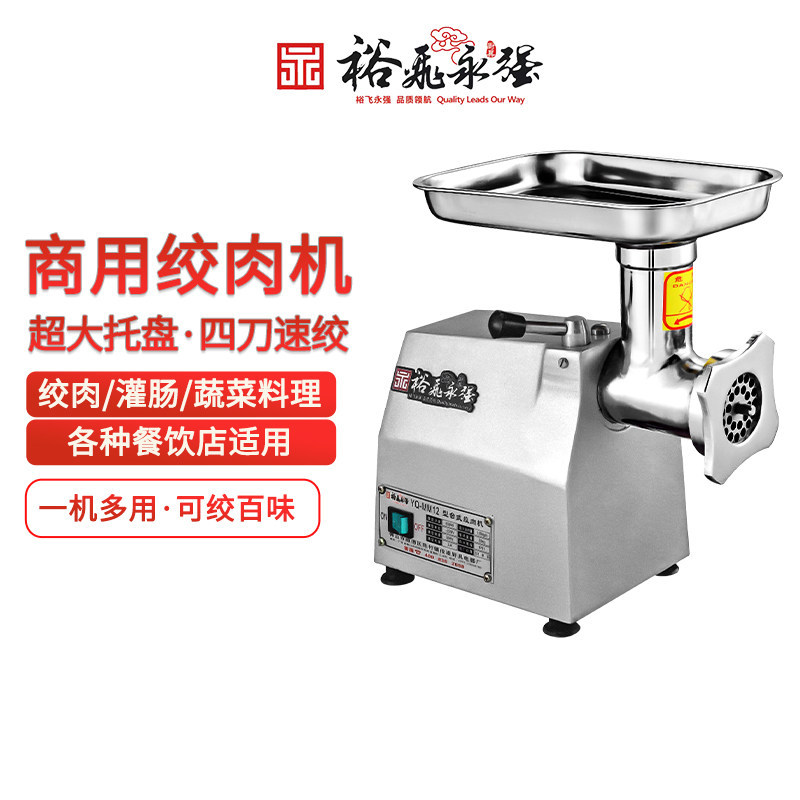 裕飞永强绞肉机商用电动不锈钢大功率台式多功能搅碎肉灌肠绞馅机