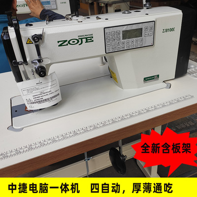 中捷直驱工业电脑平车新款全自动剪线倒缝四自动高速平缝一体机