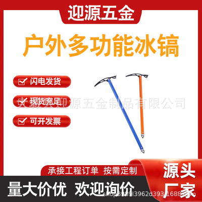 雪地登山攀岩探险用品运动户外多功能冰镐行走镐登山镐攀冰斧