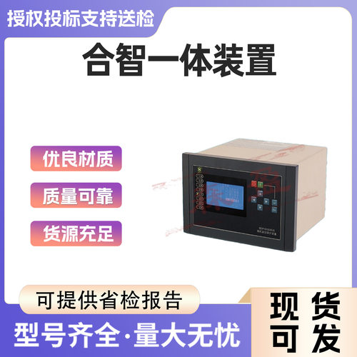 合智一体装置SDP-5100-A系列微机综合保护测控装置电光原厂矿用综