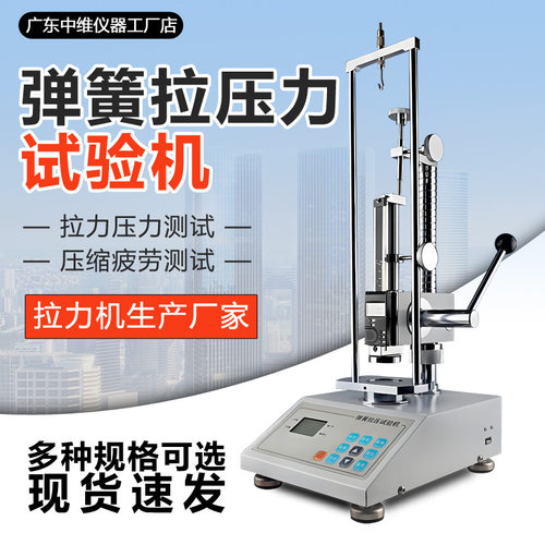 弹簧拉压力试验机弹簧拉伸压缩形变量测试仪弹簧压缩疲劳测试机