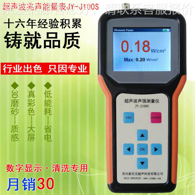 超声波音计厂家 清检洗机声压计/强度压测仪可JY-J100M 配防腐玻