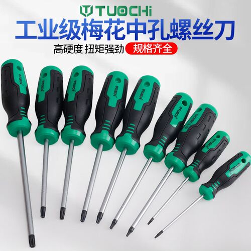 梅花内六角 t25t20t15t8t30t10工具套装汽车花型螺丝刀米字型小号