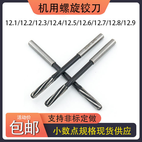 机用直柄螺旋铰刀12.1 12.2 12.3 12.4 12.5 12.6 12.7 12.8 12.9