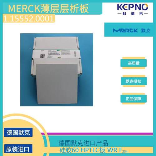 1.15552.c0001德1国默克薄层析硅胶板玻璃载底20层cmX0m2ACD5片/