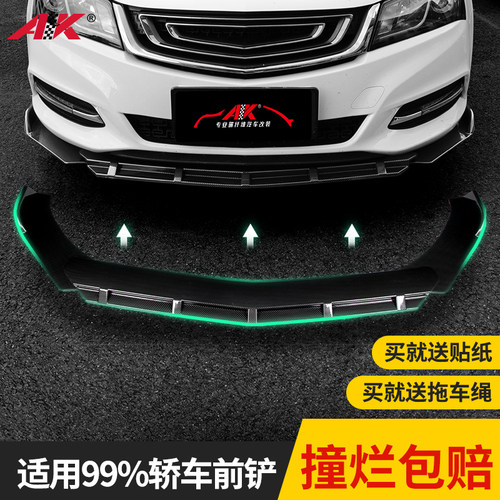aktuning汽车前铲通用侧裙三段式运动前唇前保险杠X大小包围尾翼