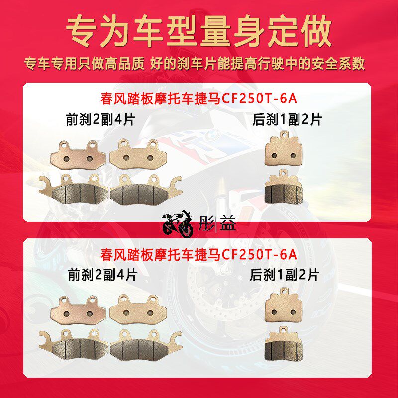 适用春风踏板摩托车捷马CF2u50T-6A前后刹车片制动金属烧结碟刹皮