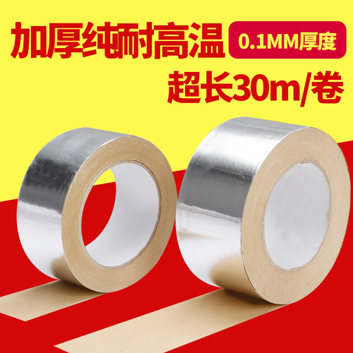 铝箔胶带加厚纯铝锡箔纸隔热耐高温防水防晒密封S补锅油烟家装锡