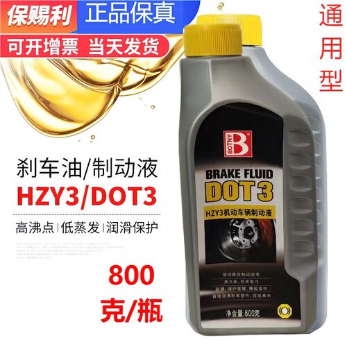 汽车刹车油制动i液通用800克离合器油碟刹油汽车制动液DOT3刹车油