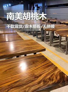 南美胡桃木实木大板北美黑胡桃茶桌B书桌办公桌纯原木1-6m现货整