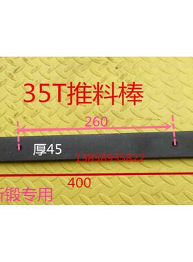 冲床配件上海浙锻扬料器力推横棒6.3T10T16T25T356380100125T打