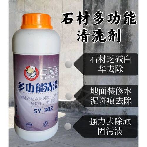 石材除碱剂返碱大理石泛碱清洗墙面去碱草酸地砖反碱瓷砖水泥清洁
