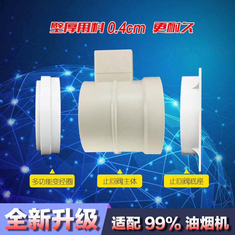 德诺邦智能电动厨房止逆烟管止回阀阀阀止烟抽油烟机排防烟道宝味