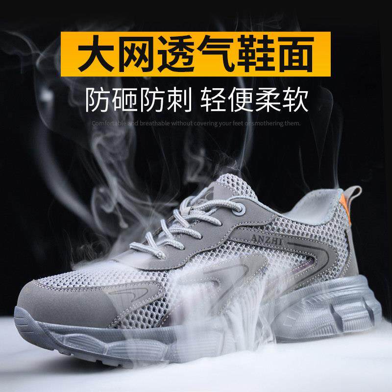 老劳保鞋男款季轻透气防臭防砸防刺穿级钢头带钢板劳板高LAC夏新