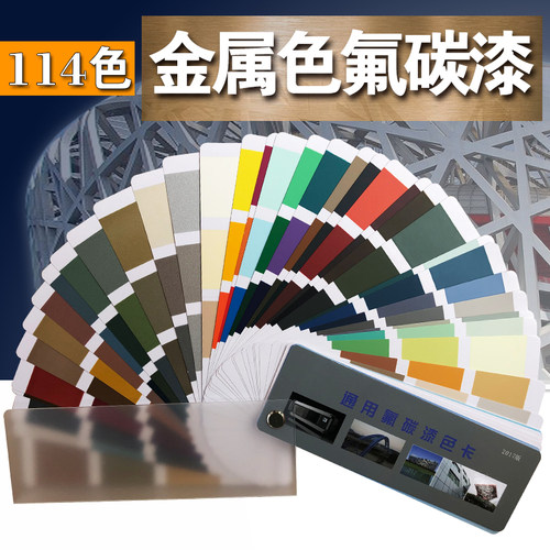 114色氟碳漆色卡汽车色卡金属漆涂料色卡油漆喷漆防锈漆专用漆色