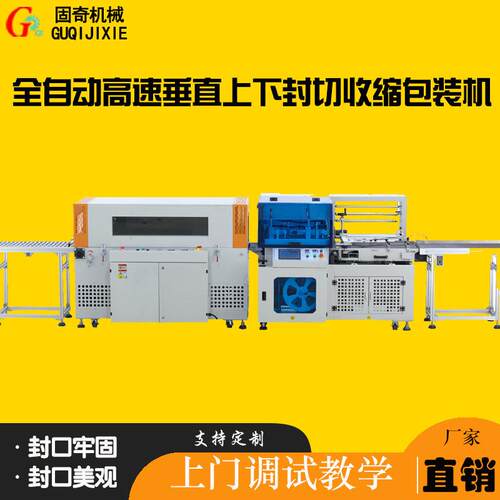 电子产品化妆品全自动垂直L型封切热收缩包装机封切热收缩包装机