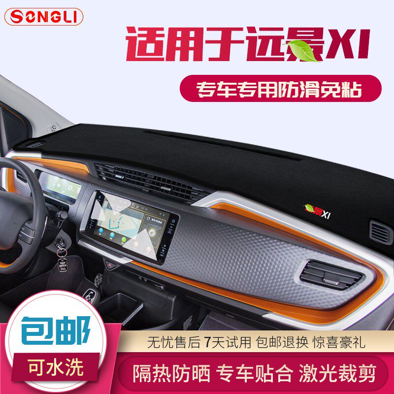 适用于吉利远景X1中控仪表台避防滑垫/防护垫