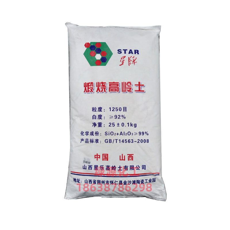 超细超白煅烧高岭土泥造纸白陶瓷涂料塑料粉粉添加剂熟土土纯原矿