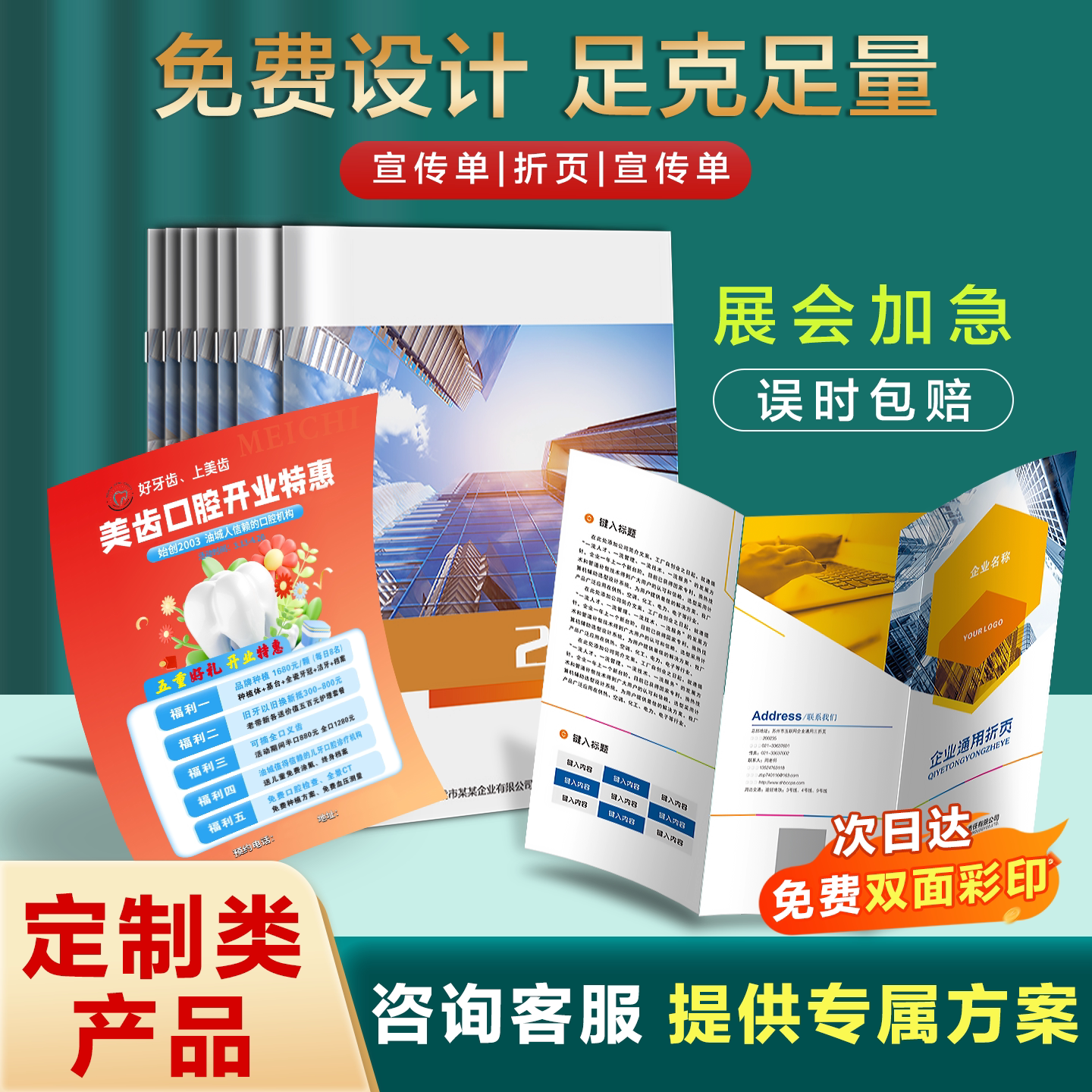 厂家直营折页三折页设计定制印刷图片