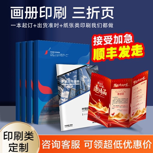 工厂自营画册印刷企业宣传册定制产品图册手册作品集折页设计打印