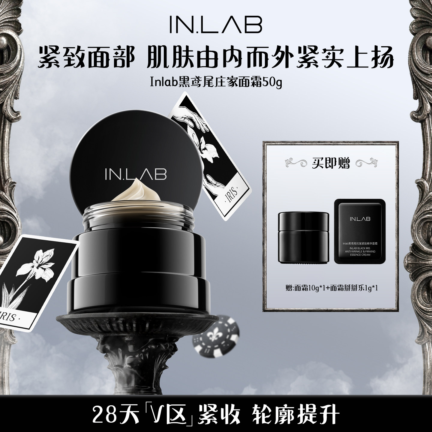 IN.LAB 黑鸢尾庄家面霜紧致抗皱抗衰老去黄补水保湿修护滋润乳液