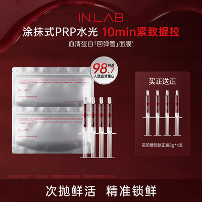IN.LAB血清蛋白回弹管精华涂抹面膜抗衰除皱紧致提拉补水提亮肤色