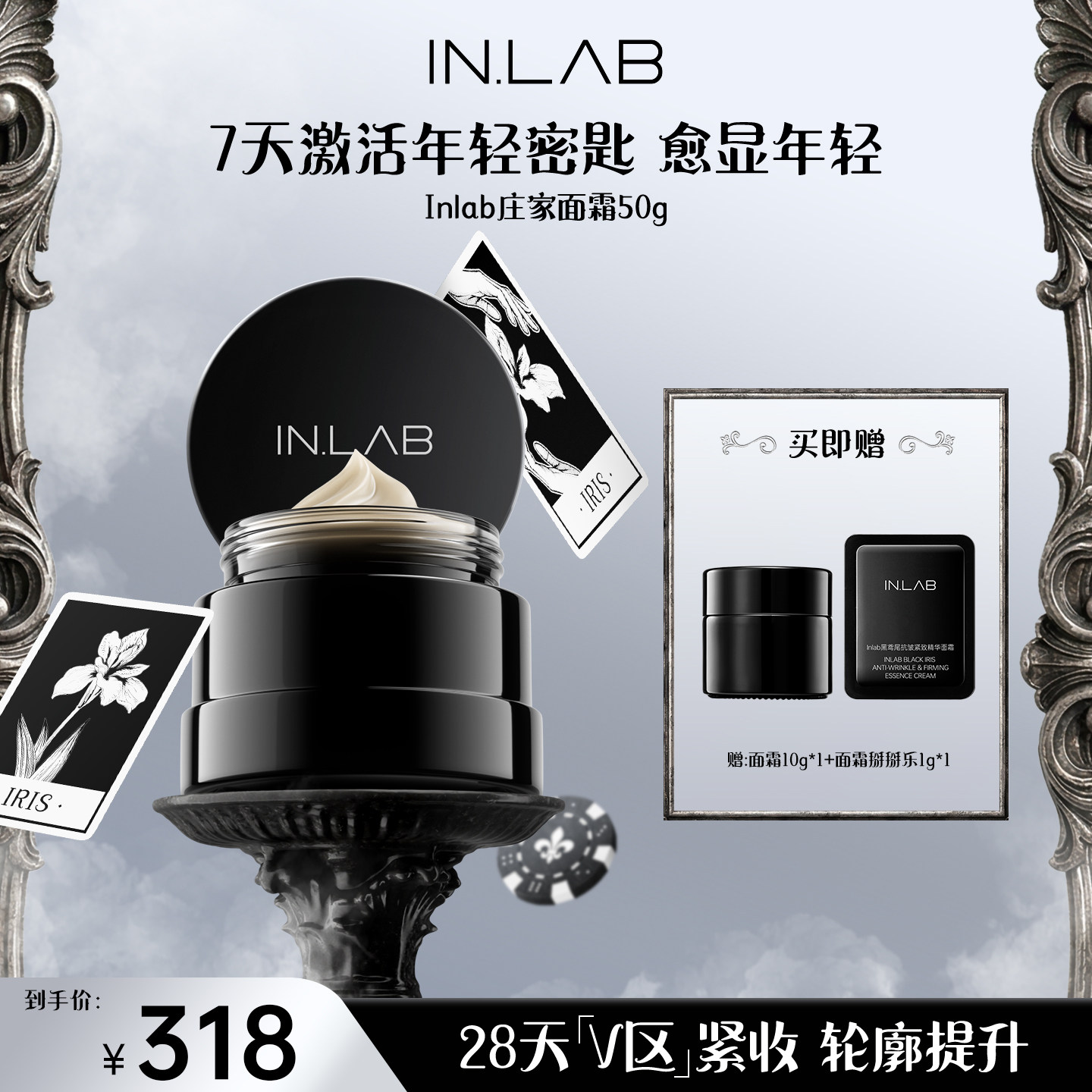 IN.LAB 黑鸢尾庄家面霜紧致抗皱抗衰老去黄补水保湿修护滋润乳液