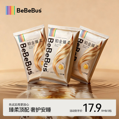BeBeBus铂金至柔拉拉裤试用装