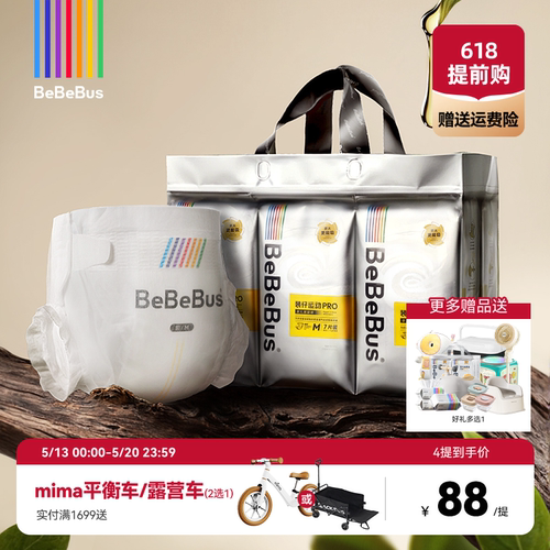 BeBeBus装仔运动pro纸尿裤